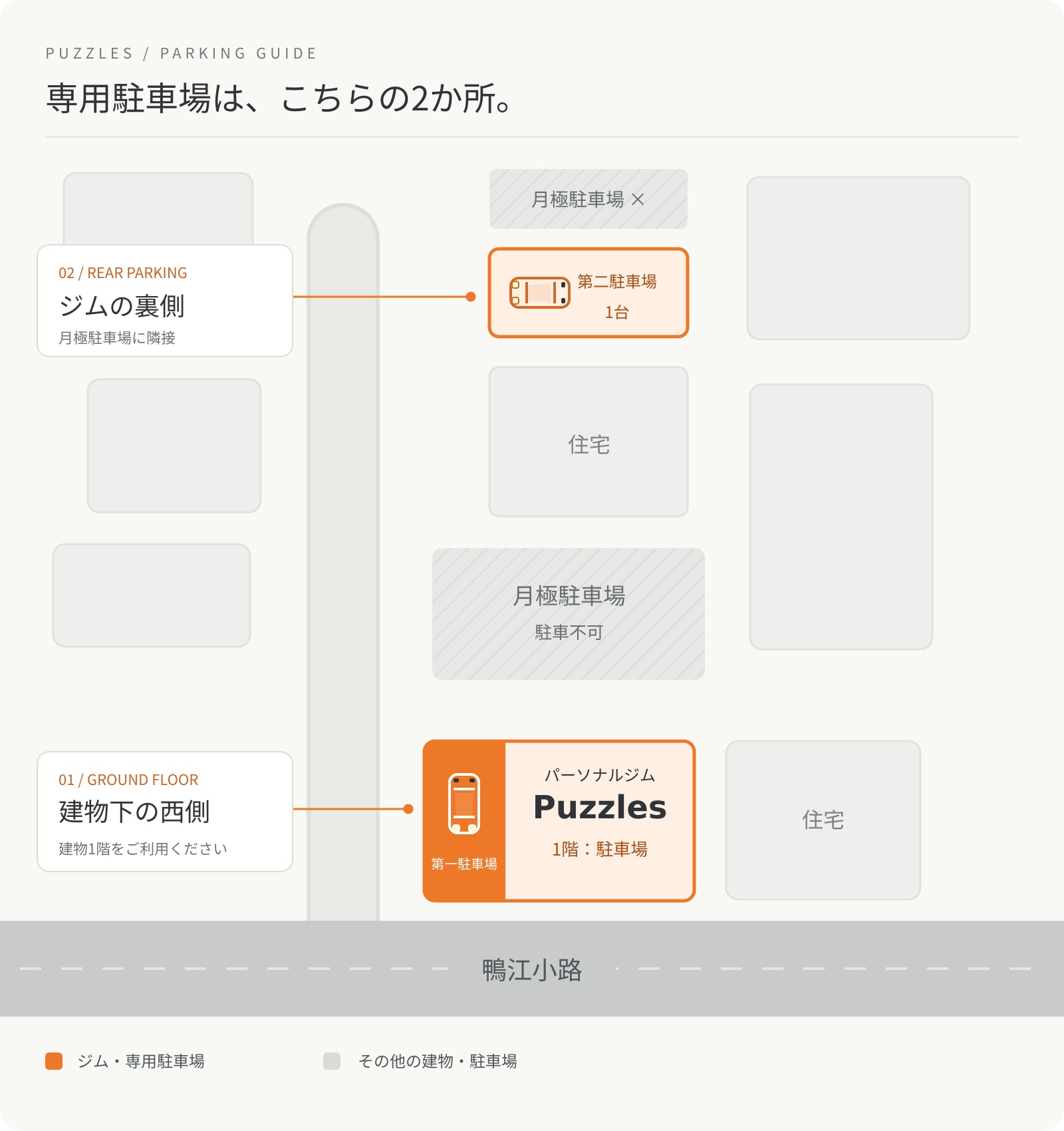 Puzzles 第一駐車場・第二駐車場の案内図